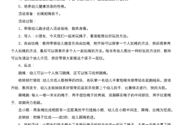 幼儿园体育游戏教育教案(幼儿教育体育游戏活动教案)