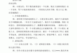 体育游戏目标怎么写小班教案及反思(体育游戏目标怎么写小班教案及反思总结)