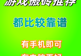 手游搬砖赚钱的游戏(手游搬砖赚钱的游戏微信提现)