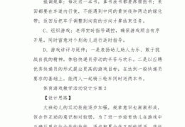 体育游戏设计思路怎么写简短(体育游戏设计思路怎么写简短一点)