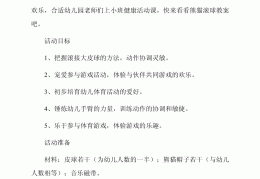 小班体育活动一个跟着一个走活动反思(小班体育活动一个跟着一个走活动反思怎么写)