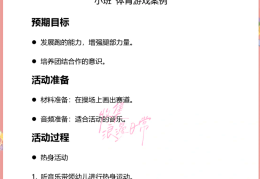幼儿园小班体育游戏名字(幼儿园小班户外体育游戏名称及玩法)