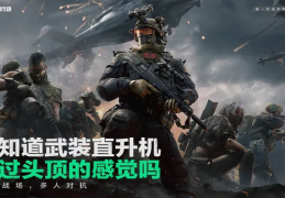 腾讯射击网络游戏(腾讯射击网络游戏排行榜)