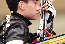 奥运射击画报图片(奥运射击画报图片大全)