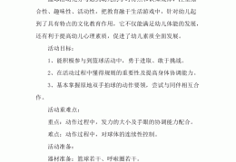 幼儿园大班体育动作要领(幼儿园大班体育运动项目哪些)