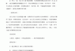 益智游戏幼儿园中班教案(中班益智游戏教案20篇含设计意图)