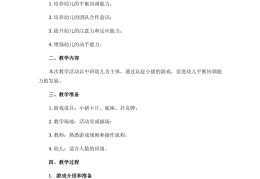中班体育游戏教案和反思(中班体育游戏教案和反思怎么写)