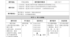 2021年小学一年级体育课教案(小学一年级体育课教案免费复制内容)