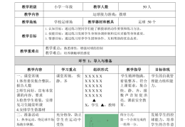 一年级体育活动游戏大全教案(一年级体育活动游戏大全教案及反思)