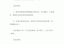 中班体育活动目标及指导要点(中班体育活动目标及指导要点总结)