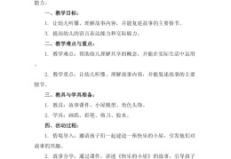 幼儿园中班闯关游戏教案及反思(幼儿园中班闯关游戏教案及反思评价)