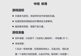 幼儿体育游戏玩法及目的是什么(幼儿体育游戏玩法及目的是什么意思)