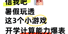 小学生热门游戏(小学生热门游戏大揭秘)