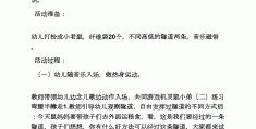 体育游戏目的内容有哪些方面(体育游戏目的内容有哪些方面呢)