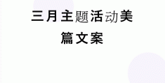 角色扮演美篇怎么写文案(角色扮演美篇怎么写文案好)