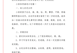小班户外体育游戏玩法及规则(小班户外体育游戏玩法及规则教案反思)