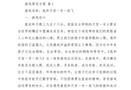 体育游戏策划方案大学生(大学生体育游戏活动策划案)