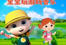 0~3岁儿童游戏(03岁的游戏活动)