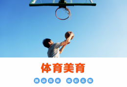 体育活动的概念(体育活动的概念和内容)