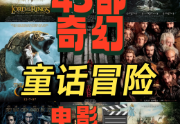 冒险影片有那些新电影(冒险影片有那些新电影名字)