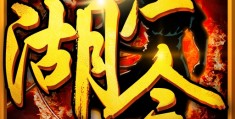 有一款武侠单机手游叫什么(推荐几个武侠单机手游好玩啊)