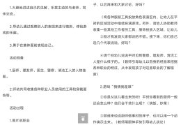 幼儿园角色扮演的设计意图(幼儿园角色扮演的作用和意义)