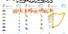 趣味连线游戏(趣味连线游戏图片)