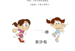 幼儿体育游戏规则讲解视频播放(幼儿体育游戏规则讲解视频播放教案)