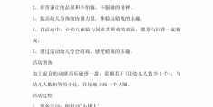 小班体育游戏活动教案反思(小班体育游戏活动教案反思总结)