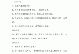 小班体育游戏活动教案反思(小班体育游戏活动教案反思总结)
