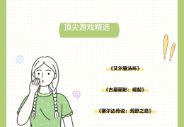 好玩儿的3a游戏有哪些游戏(好玩儿的3a游戏有哪些游戏推荐)