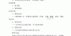 中班体育活动教案目标及反思(中班体育活动教案目标及反思总结)