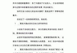 体育游戏创编案例幼儿园(体育游戏创编案例幼儿园中班)