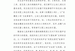 体育游戏老鹰捉小鸡教案小班(幼儿园小班体育教案老鹰捉小鸡)