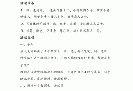 大班萝卜教案活动(幼儿园大班萝卜教案)