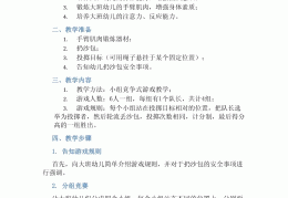 大班体育游戏的教案怎么写(大班体育游戏教案11篇大班体育游戏)