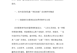 角色扮演游戏教案详细大学生(角色扮演游戏教案详细大学生版)