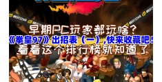 格斗游戏招式术语大全集(格斗游戏招式术语大全集图片)