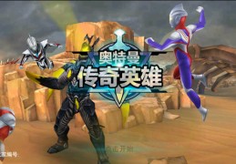 奥特曼游戏破解版不用登录(奥特曼游戏破解版大全不是九游的)