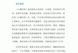 小猫咪钓鱼教案(小猫咪钓鱼教案中班)