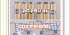 课堂益智类游戏有哪些种类(课堂益智类游戏有哪些种类的)