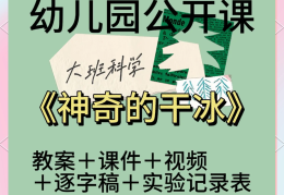 幼儿干冰实验(干冰科学实验活动美篇)