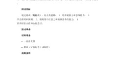 幼儿游戏益智领域教案及反思(幼儿游戏益智领域教案及反思中班)
