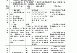 初中体育教案七年级(七年级体育优质课教案)