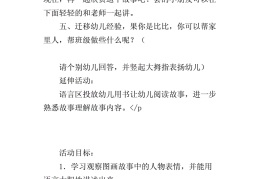 中班智勇大闯关教案设计意图(中班智勇大闯关教案设计意图反思)