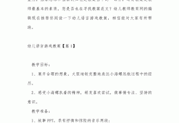 3-6岁儿童游戏教案(36岁幼儿游戏有哪些)