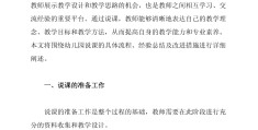 幼儿园体育活动说课稿一等奖(幼儿园体育活动说课稿一等奖怎么写)