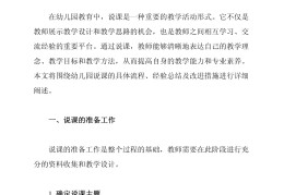 幼儿园体育活动说课稿一等奖(幼儿园体育活动说课稿一等奖怎么写)