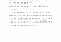 幼儿园体育活动开火车教案及反思中班(幼儿园体育活动开火车教案及反思中班下学期)