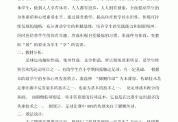 初中体育基础知识课教案(初中体育基础知识课教案设计)